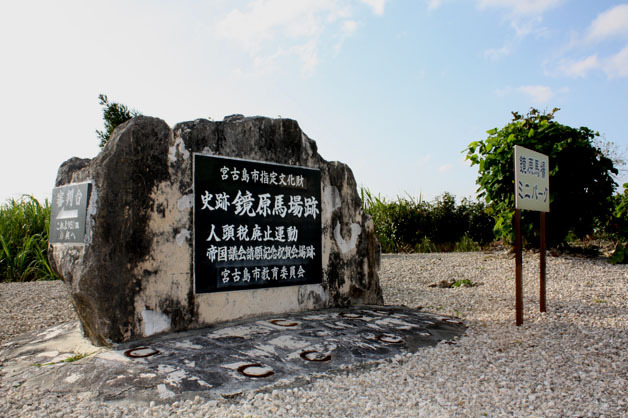 第66回 「人頭税廃止100周年記念碑」 第66回 「人頭税廃止100周年記念碑」