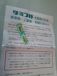インフルエンザ