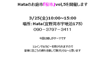 Hataのお庭市「桜市」vol,5 with 未使用タオル
