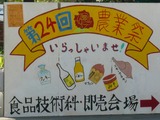 南部農林祭!