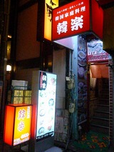 出張だよ!②