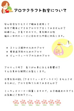 アロマクラフト講座のご案内