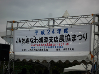 農協まつり