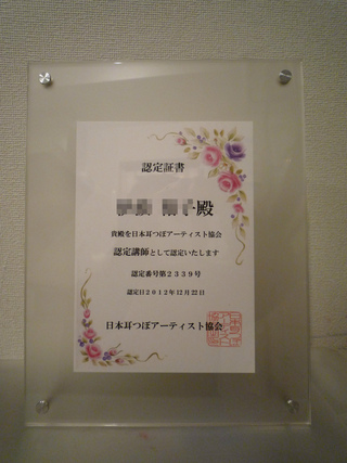 耳ツボアーティスト認定講師
