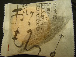 『紅芋ケーキ おもろ』