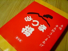 『串木野さつま揚げ』 鹿児島