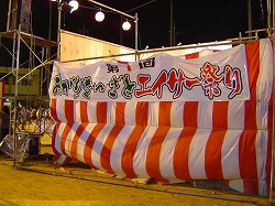あがりな~ざとエイサー祭り