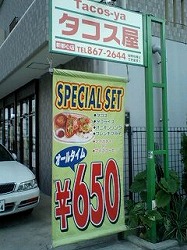 『Tacos-ya(新都心店)』