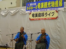 奄美観光物産展