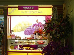お菓子御殿 那覇空港店OPEN!