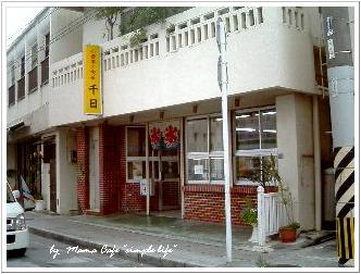 *千日のぜんざい 沖縄ぜんざい