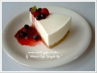 *純白ヨーグルトケーキ