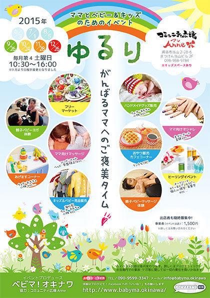 9月26日開催!ゆるりの出店者様紹介! 9月26日開催!ゆるりの出店者様紹介!