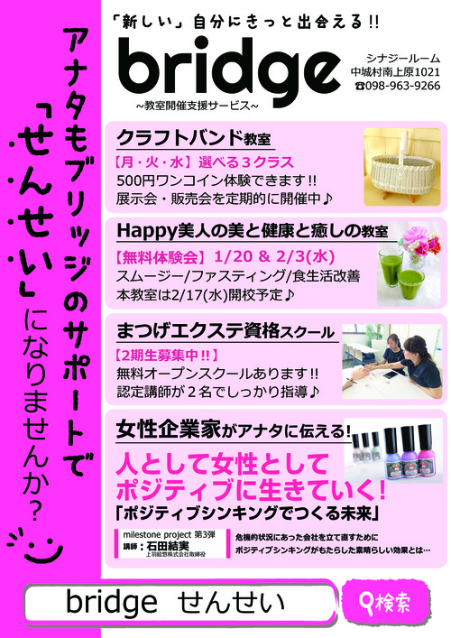 心も体もキレイに ~Happy美人教室 体験会~ 心も体もキレイに ~Happy美人教室 体験会~