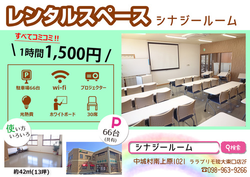 ☆レンタルスペースで教室?セミナー?販売会? ☆レンタルスペースで教室?セミナー?販売会?