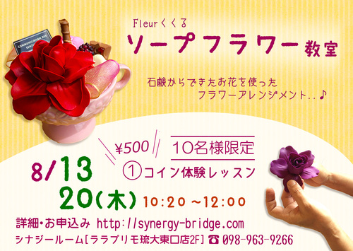 【ソープフラワー教室】 体験会レポート(^^)/ 【ソープフラワー教室】 体験会レポート(^^)/
