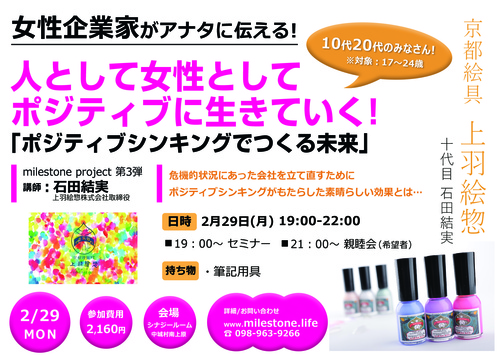 女性企業家がアナタに伝える! 女性企業家がアナタに伝える!