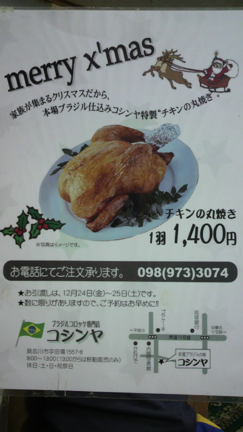 2014年クリスマスチキン☆彡
