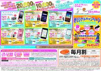 auショップ沖尚前 2012.2月チラシ