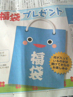 りゅうちゃん福袋