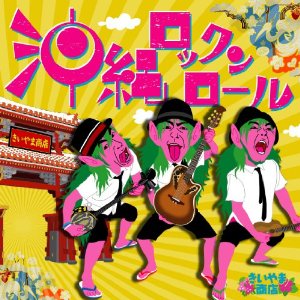 きいやま商店2ndアルバム