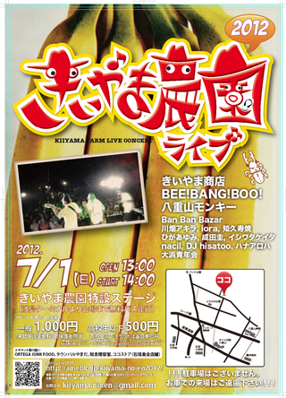 きいやま農園ライブ2012
