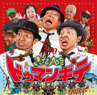 ドゥマンギテ TOUR 2012