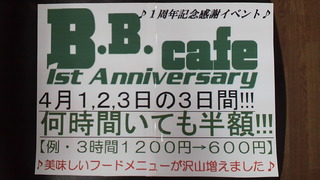 ♪1周年記念イベント最終日♪
