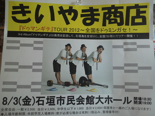 ドゥマンギテ TOUR 2012