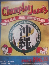 ５．１５復帰４０周年記念デニム販売開始！ 2012/05/14 23:55:00