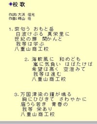 なんと八重山商工校歌が、、、