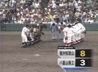 八重山商工お疲れ様