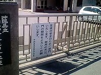 閉じられた校門