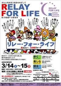リレー フォー ライフ 沖縄 前編