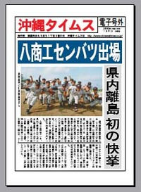 八重商工選抜決定！