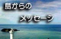 八重山人のブログ1