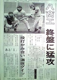 石垣島から夢の甲子園まであと１勝
