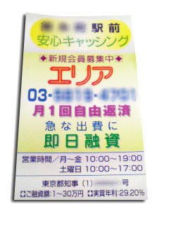 ブラックな消費者金融さん