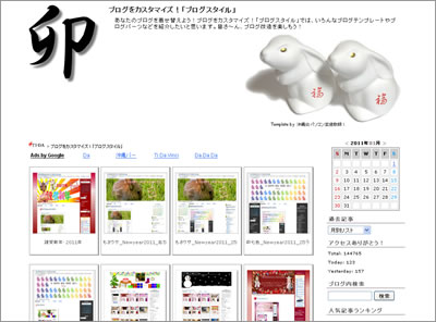 2カラム　卯（うさぎ）２０１１