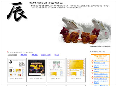 2カラム　辰（たつ）２０１２　パート２