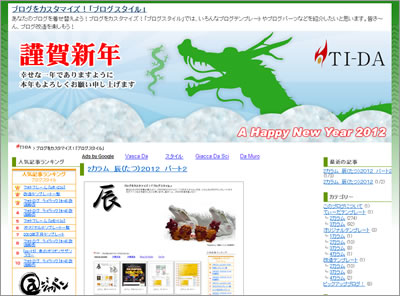 [sp-20]　辰 和風_Newyear2012_3カラム