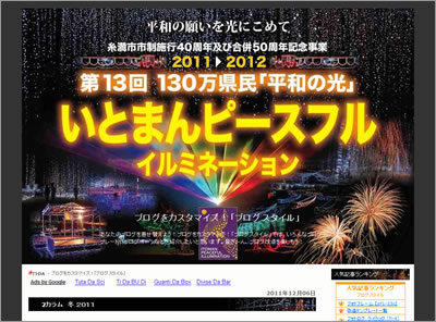 2カラム　平和の光 ２０１１　ヘッダー部分