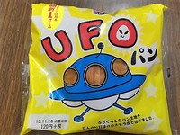 UFOパン　（ぐしけんパン）