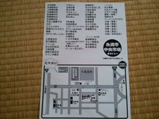 イトマンワンダーマーケット+ちむちむ市場