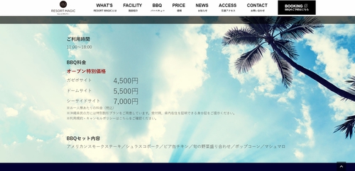 【新BBQ施設】波の上うみそら公園内「RESORT MAGIC(リゾートマジック)」オープン! 波の上うみそら公園BBQリゾートマジックRESORT MAGIC