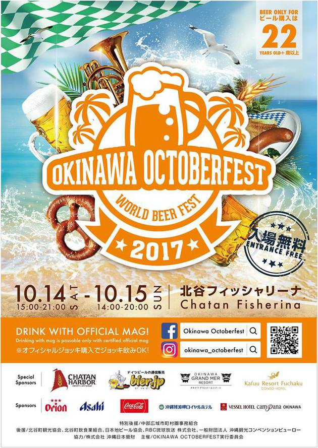 【当たった~!】北谷町「OKINAWA OCTOBERFEST 2017」ビアチケットGET! 【当たった~!】北谷町「OKINAWA OCTOBERFEST 2017」ビアチケットGET!