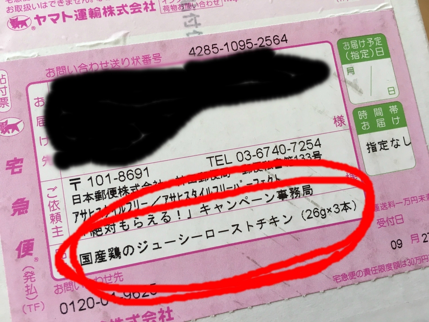 【届いた!】アサヒ「絶対もらえる! キャンペーン」の国産鶏ローストチキン♡ 【届いた!】アサヒ「絶対もらえる! キャンペーン」の国産鶏ローストチキン♡