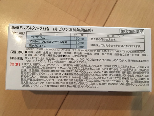 【子供の薬の誤飲しに焦る!】やばい!見てない時に「頭痛薬」を食べていた! 【子供の薬の誤飲しに焦る!】やばい!見てない時に「頭痛薬」を食べていた!