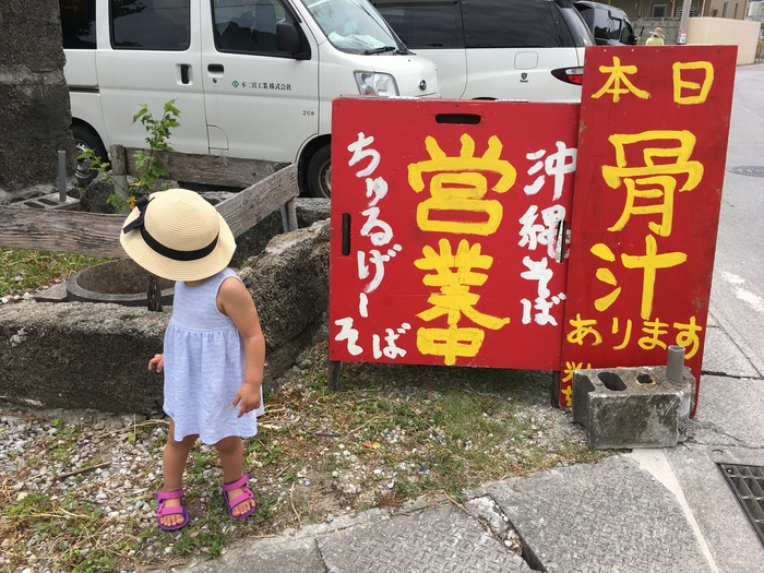【お子様セット無料】家族連れにオススメのそば屋「ちゅるげーそば」 中城村古民家ちゅるげーそば