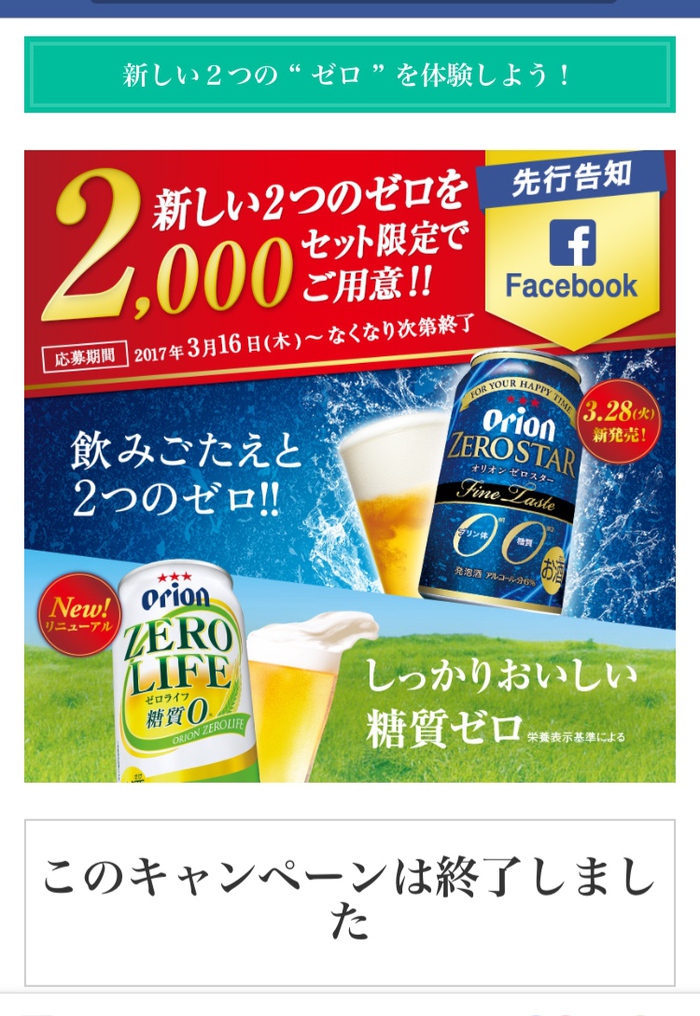 【オリオンビール新商品】飲み比べセットオリオンゼロスター&ゼロライフ オリオンビール飲み比べセットゼロライフオリオンゼロスター